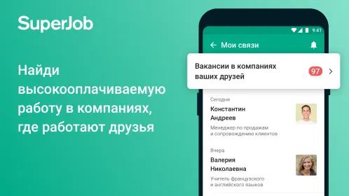 Работа Superjob: поиск вакансий, создать резюме - Скриншот 5