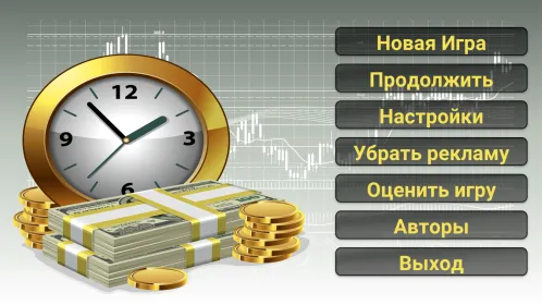Бизнес стратегия - Скриншот 2