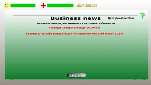 Бизнес стратегия - Скриншот 3