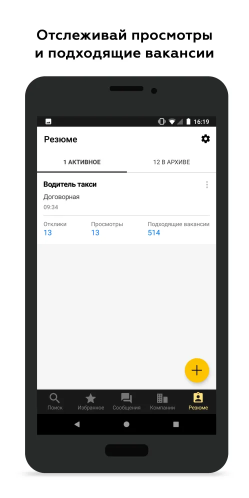 Росработа: поиск работы и вакансий рядом с домом - Скриншот 5