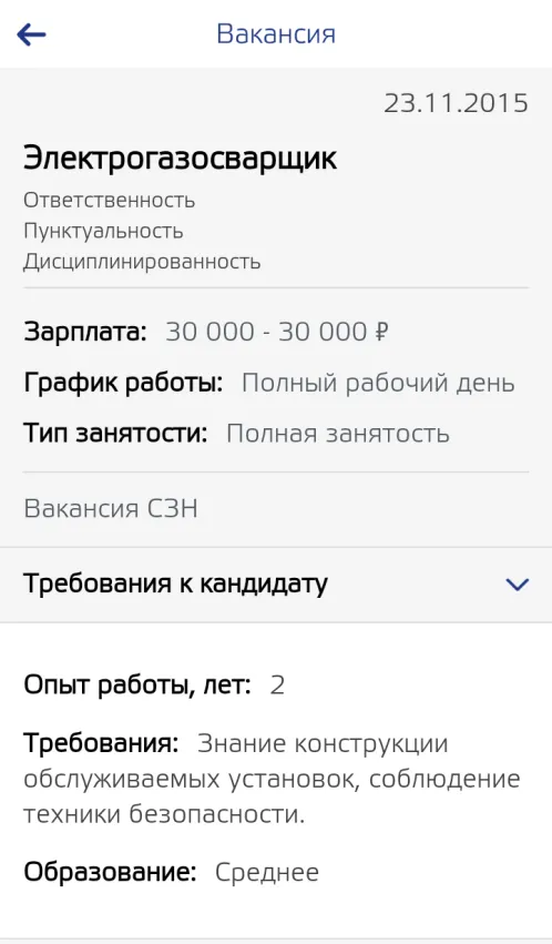 Работа в России - Скриншот 4
