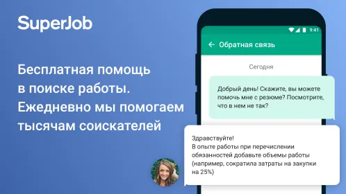 Работа Superjob: поиск вакансий, создать резюме - Скриншот 4