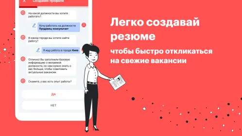 rabota.ua - работа в Украине (для соискателей) - Скриншот 4