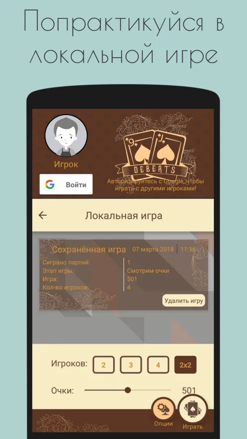 Деберц 2.0 - Скриншот 3