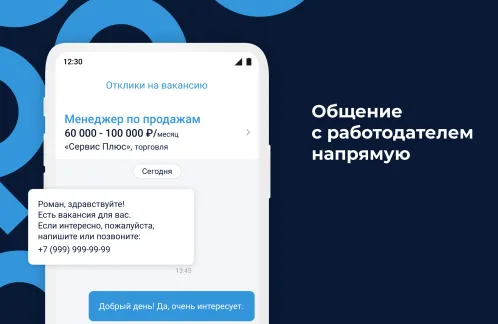 Работа.ру: Вакансии и быстрый поиск работы рядом - Скриншот 4