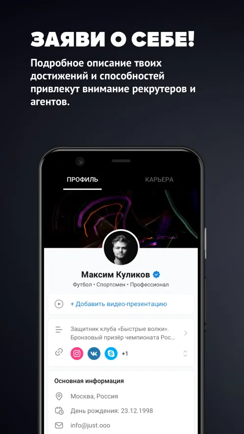 JUST — поиск работы в спорте и киберспорте - Скриншот 5