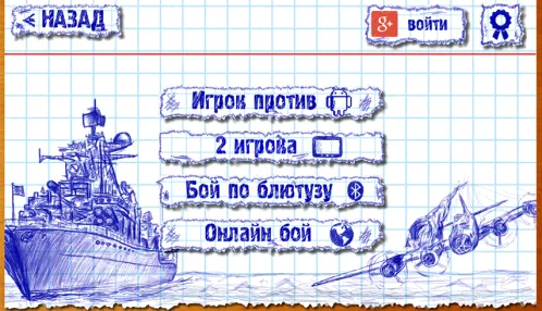 Морской бой - Скриншот 3