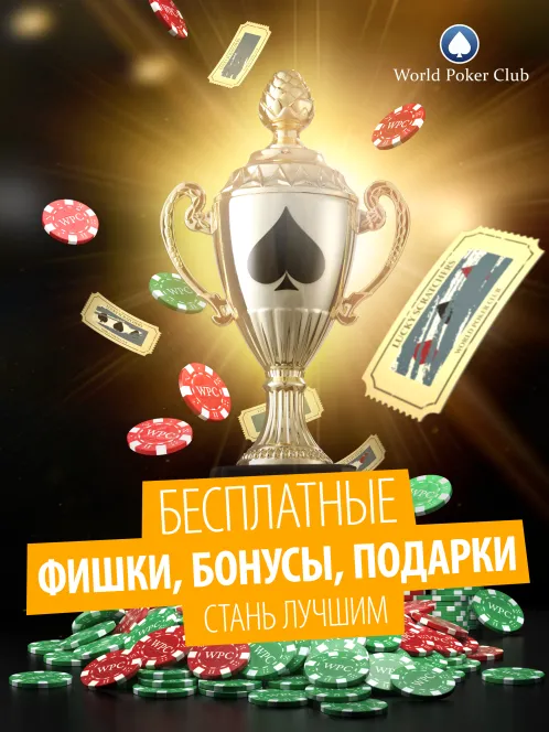 Poker Game: World Poker Club - Скриншот 4