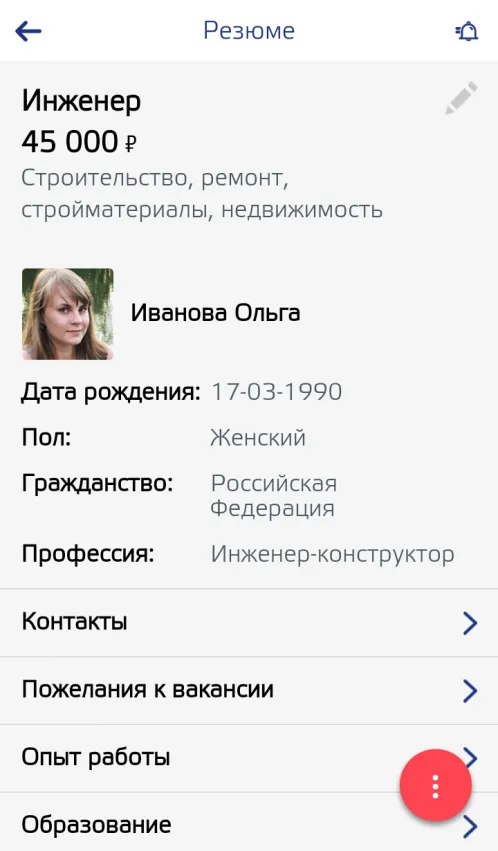 Работа в России - Скриншот 5