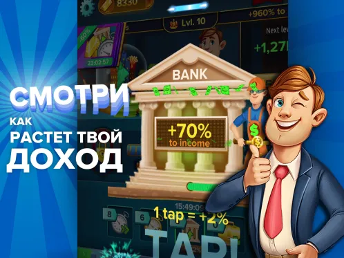 Капиталист - Скриншот 5