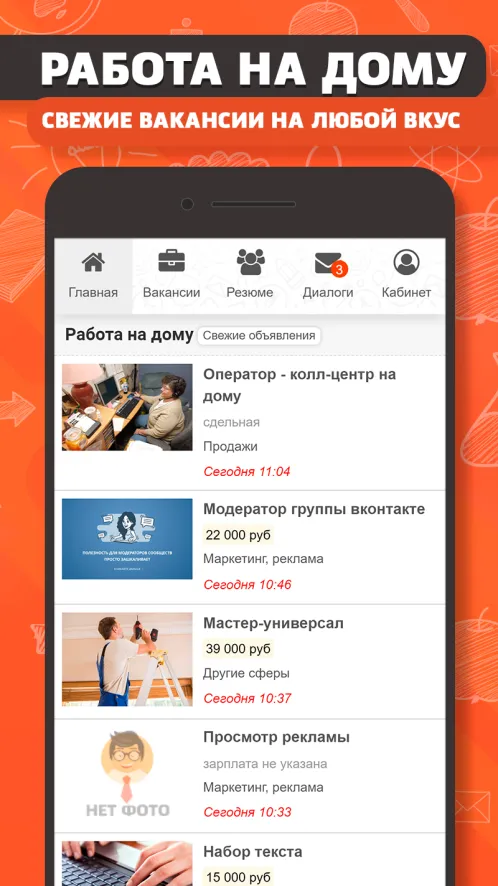 Работа на дому - Скриншот 1