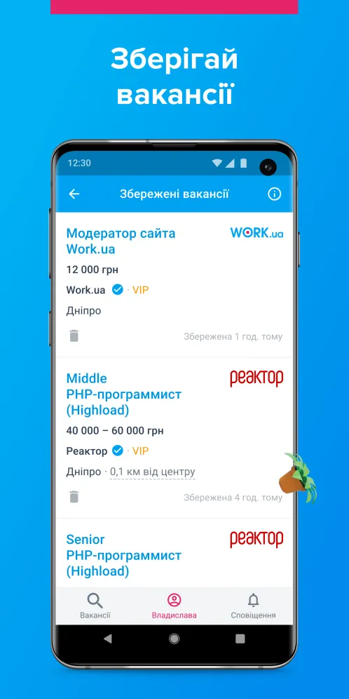 Work.ua — поиск работы - Скриншот 5