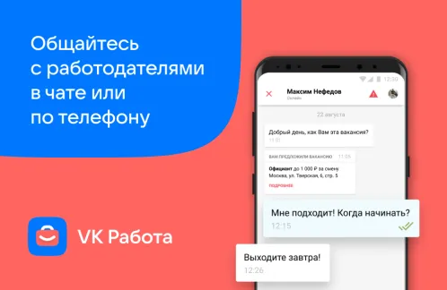 VK работа (Worki): Вакансии и быстрый поиск работы - Скриншот 5