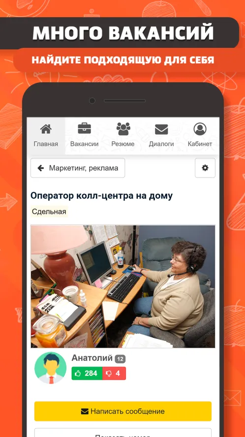 Работа на дому - Скриншот 3