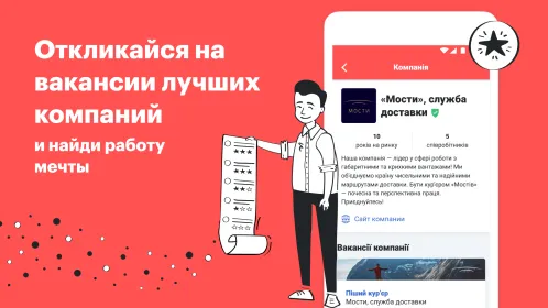 rabota.ua - работа в Украине (для соискателей) - Скриншот 3