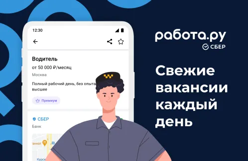 Работа.ру: Вакансии и быстрый поиск работы рядом - Скриншот 1