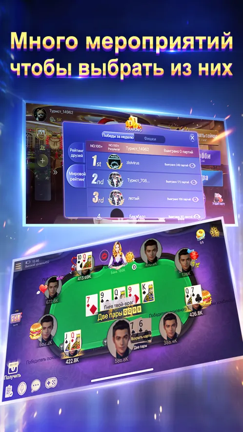 Texas Poker Русский (Boyaa) - Скриншот 4