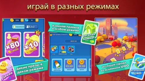 UNO!™ - Скриншот 3