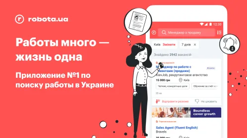 rabota.ua - работа в Украине (для соискателей) - Скриншот 1