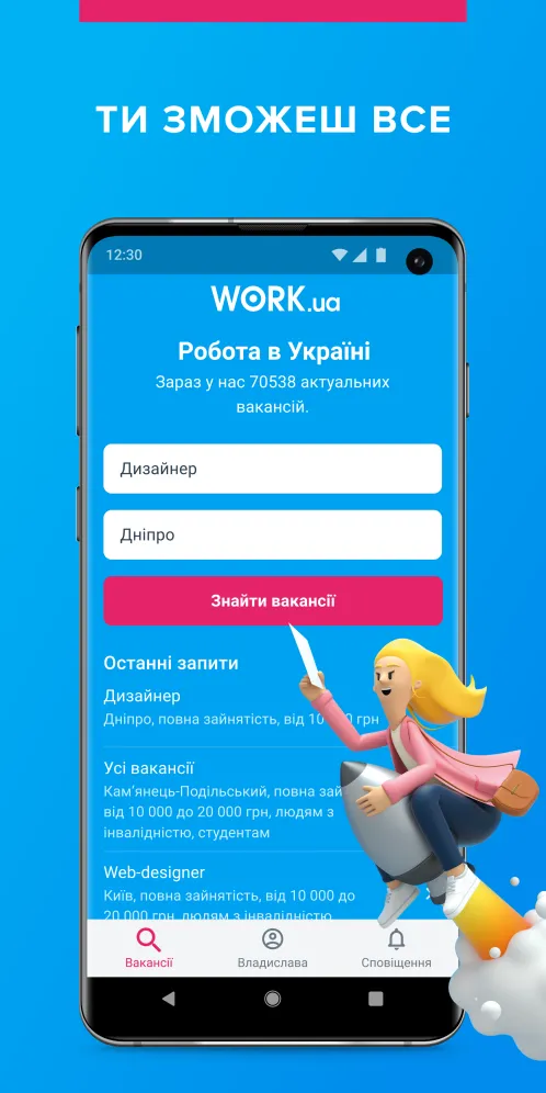 Work.ua — поиск работы - Скриншот 2