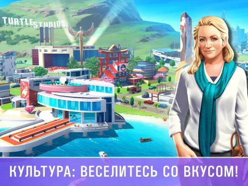 Маленький Большой Город 2 - Скриншот 3