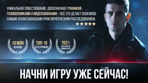 Duskwood - Уголовное дело и детективные игры - Скриншот 5