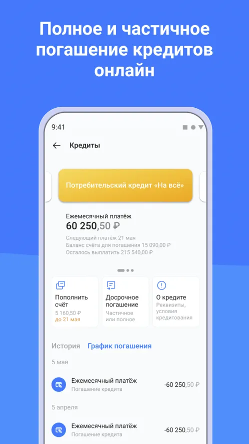 Уралсиб Онлайн - Скриншот 5