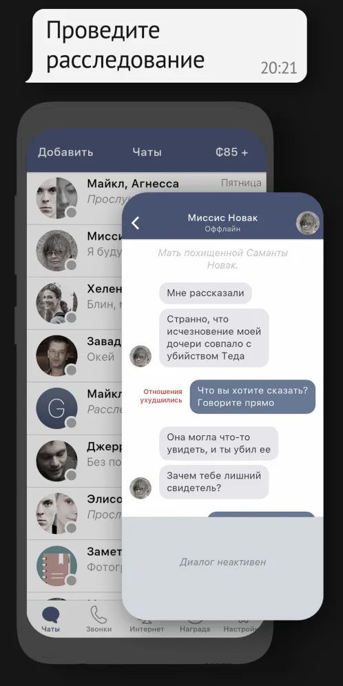 Sentence🔍 Детектив триллер Расследование убийства - Скриншот 2