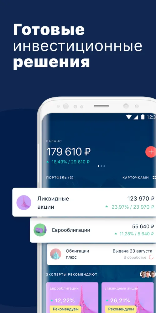 Альфа-Капитал. Инвестиции, акции, облигации, биржа - Скриншот 5