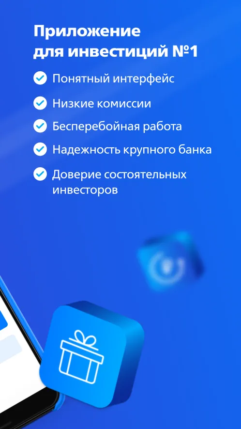 ВТБ Мои Инвестиции - Скриншот 2