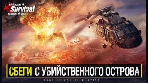 Last Island of Survival: Unknown 15 Days - Скриншот 5