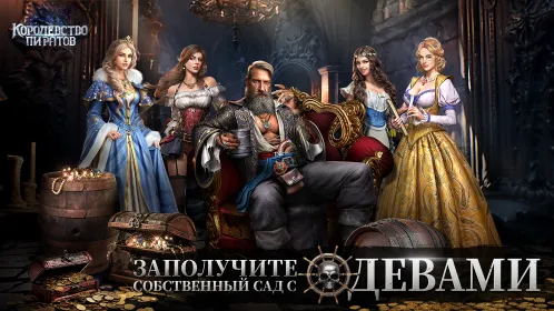 Королевство пиратов - Скриншот 1