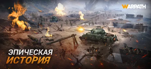 Warpath - Скриншот 4