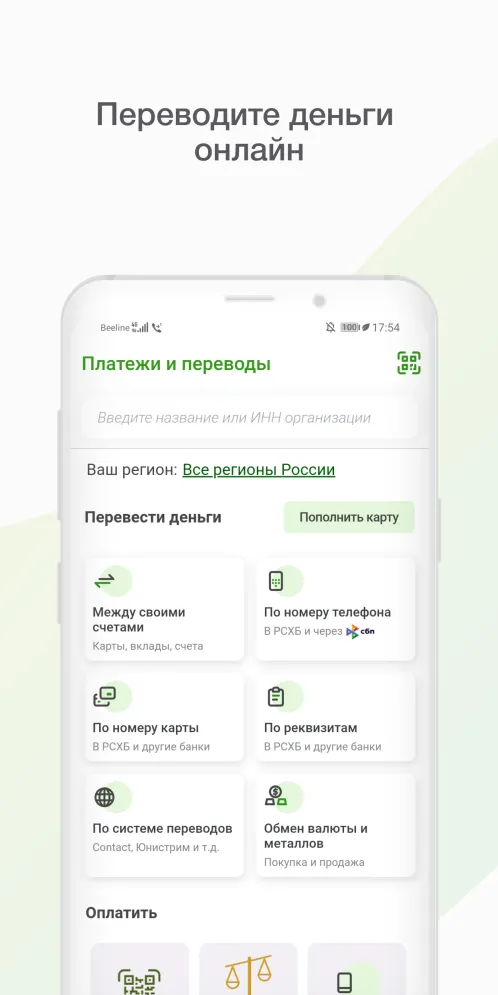 Мобильный банк, Россельхозбанк - Скриншот 5