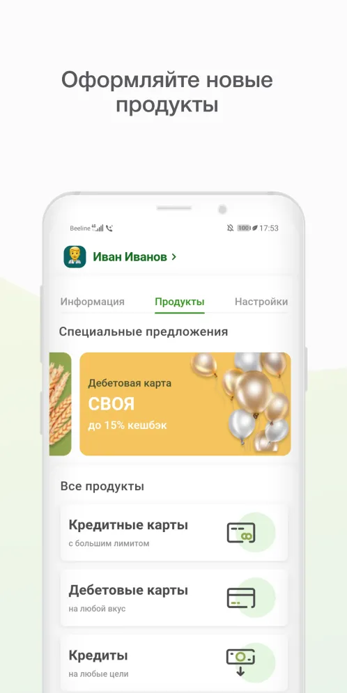 Мобильный банк, Россельхозбанк - Скриншот 4