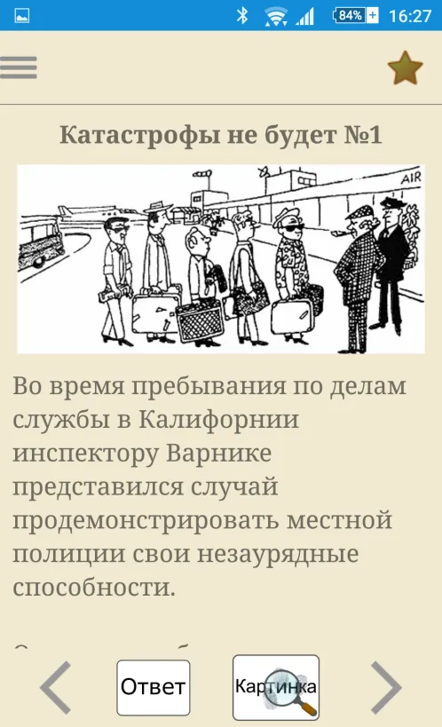 Логика и дедукция - Скриншот 3