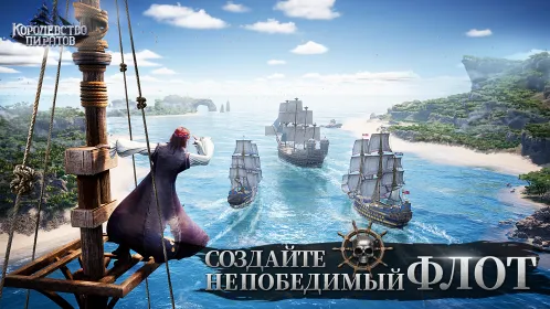 Королевство пиратов - Скриншот 4