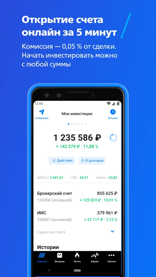 ВТБ Мои Инвестиции - Скриншот 3