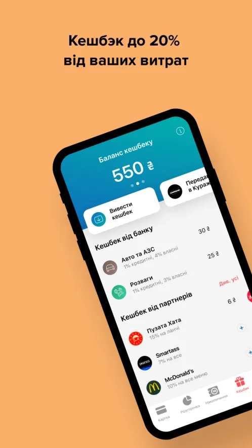 monobank — банк в телефоне - Скриншот 3