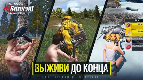 Last Island of Survival: Unknown 15 Days - Скриншот 2