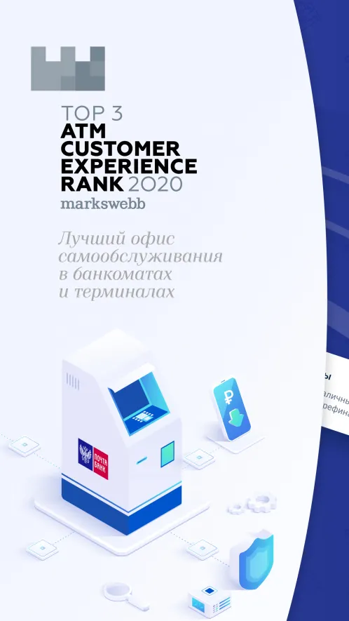 Почта Банк - Скриншот 1