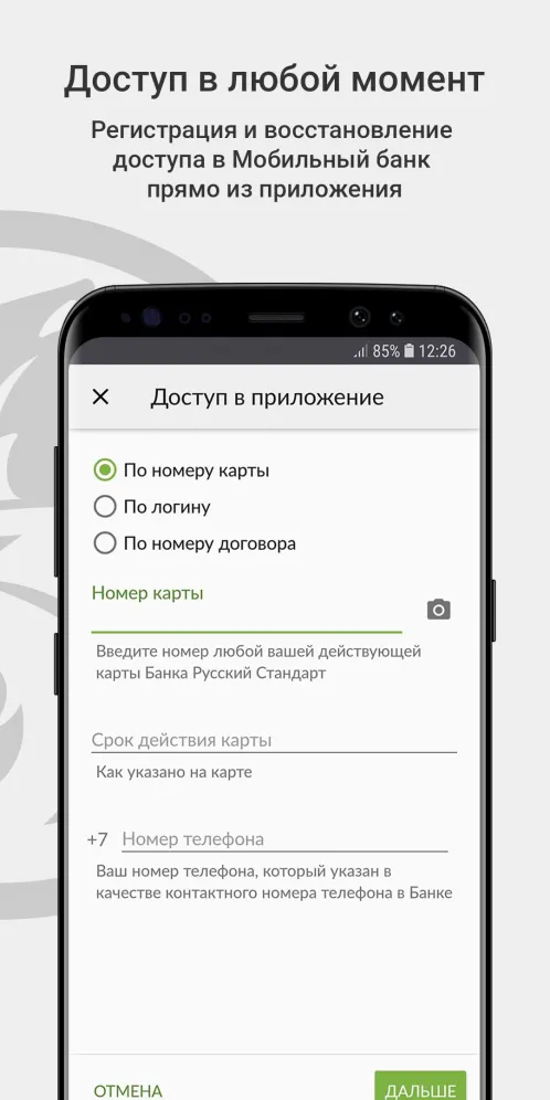 Моб. банк Русский Стандарт - Скриншот 3