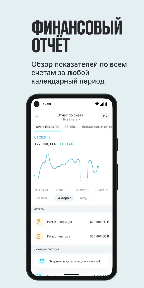Открытие Брокер - инвестиции: акции, валюта, ПИФ - Скриншот 4