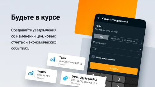 Инвестинг: биржа, инвестиции, акции, финансы, ETF - Скриншот 5
