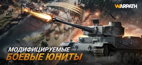 Warpath - Скриншот 3