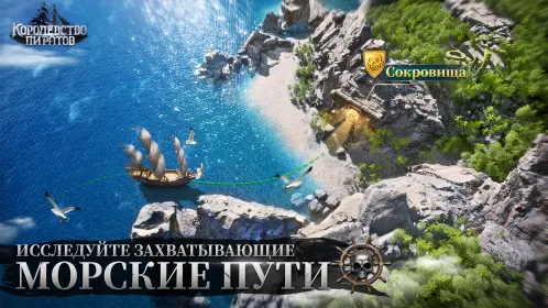 Королевство пиратов - Скриншот 5