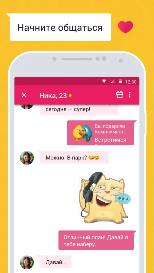 Wambа – знакомства онлайн - Скриншот 5