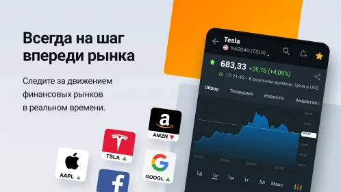 Инвестинг: биржа, инвестиции, акции, финансы, ETF - Скриншот 1
