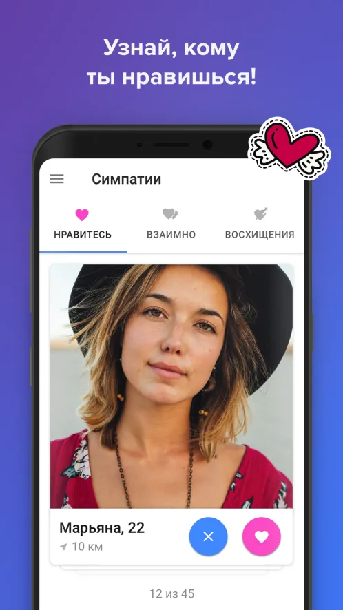 Topface – знакомства и общение - Скриншот 3
