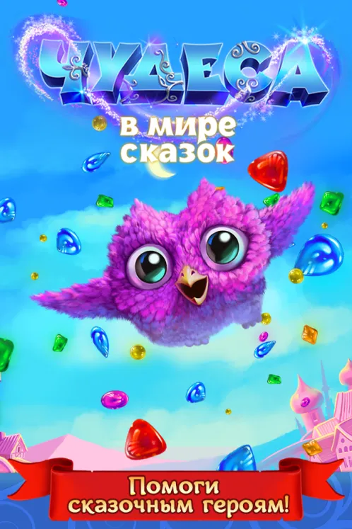Чудеса: три-в-ряд - Скриншот 1